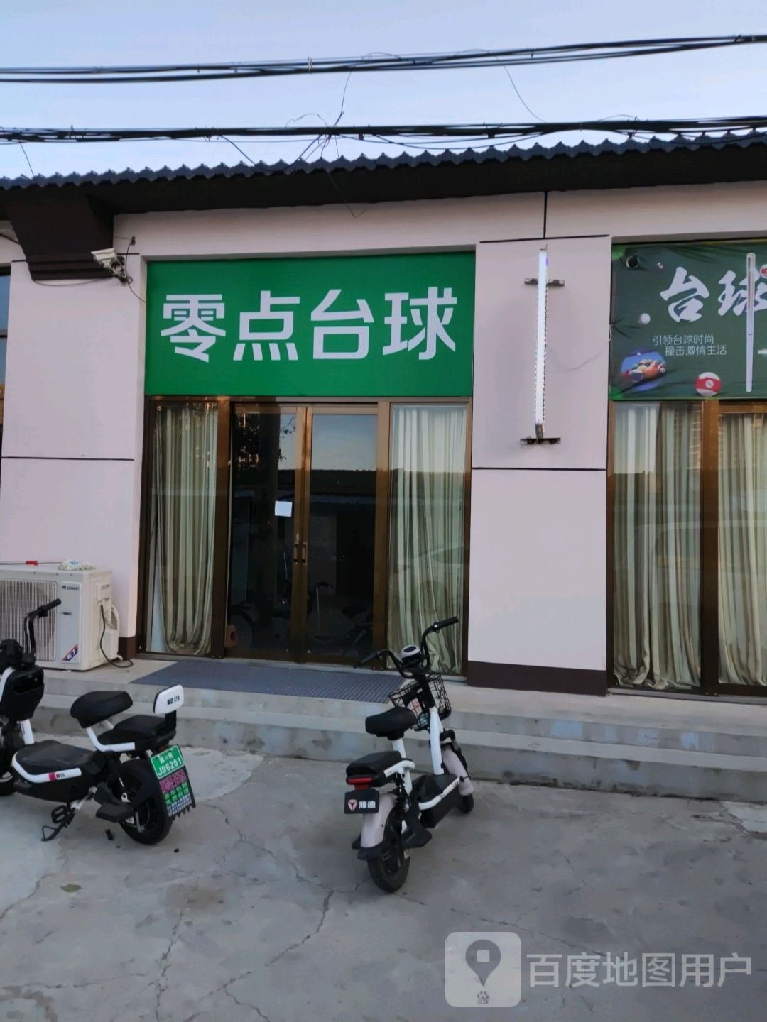 风零点台球