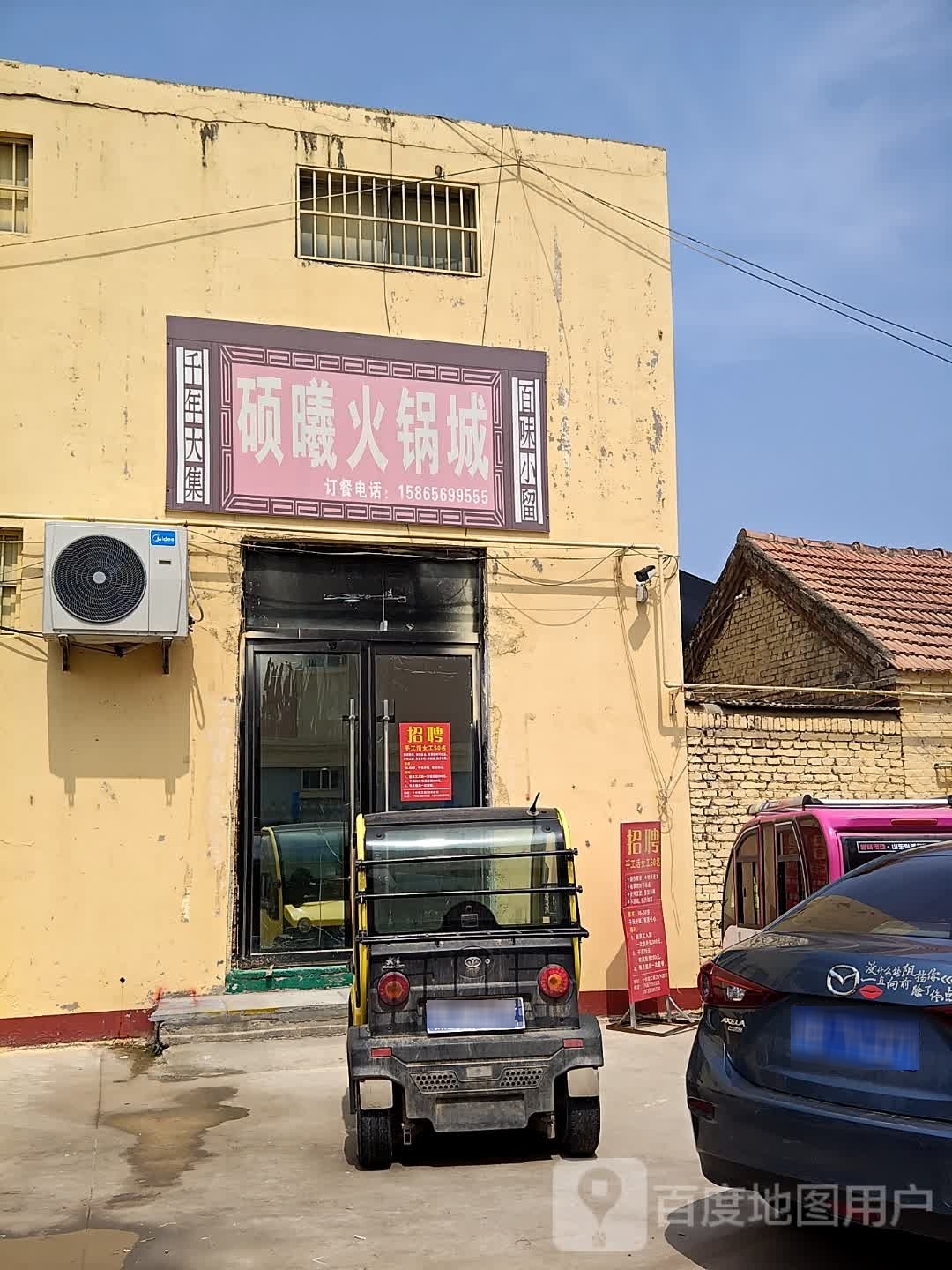 硕曦火锅店