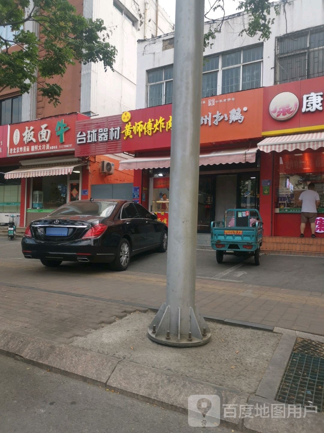 黄师傅中炸肉(南西六路店)