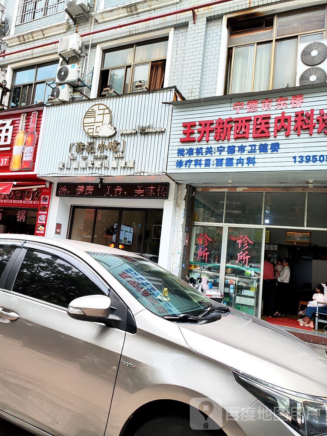 许记小吃(天湖东路东方伟业广场店)