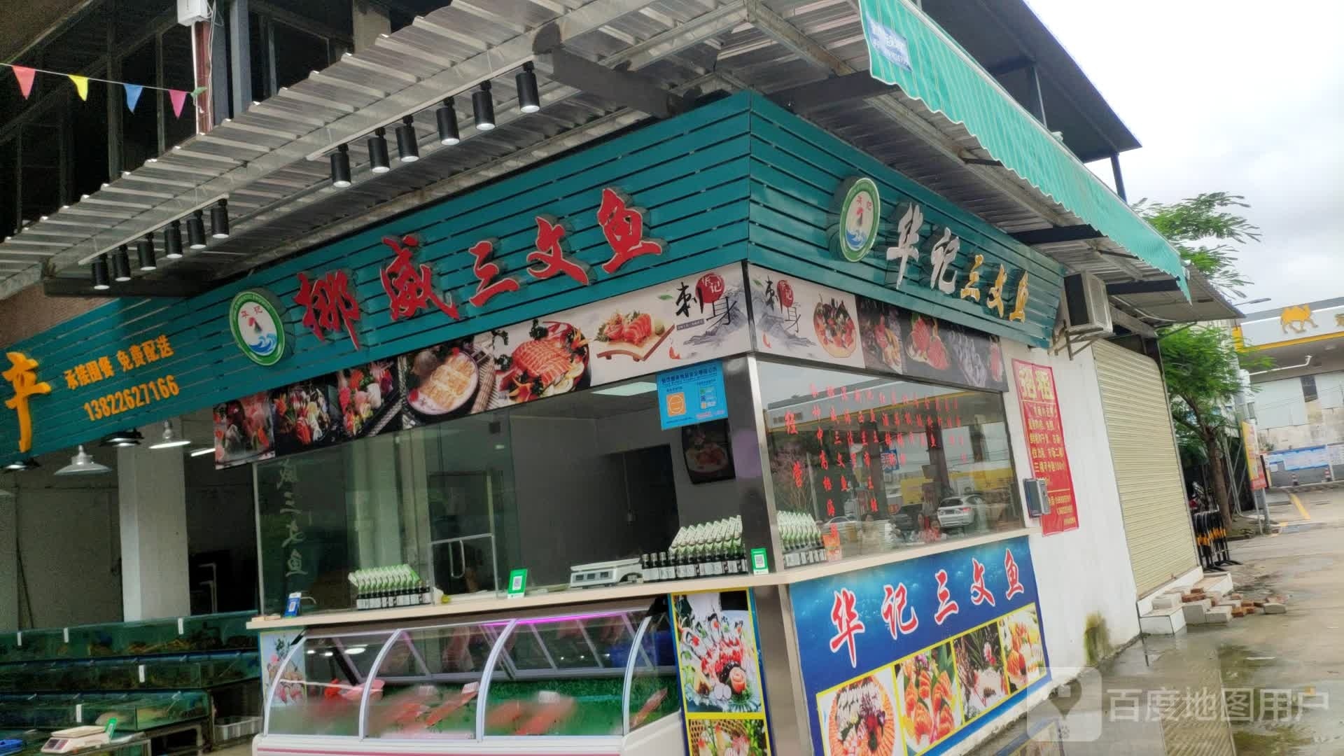 挪威三文鱼(端州一路店)