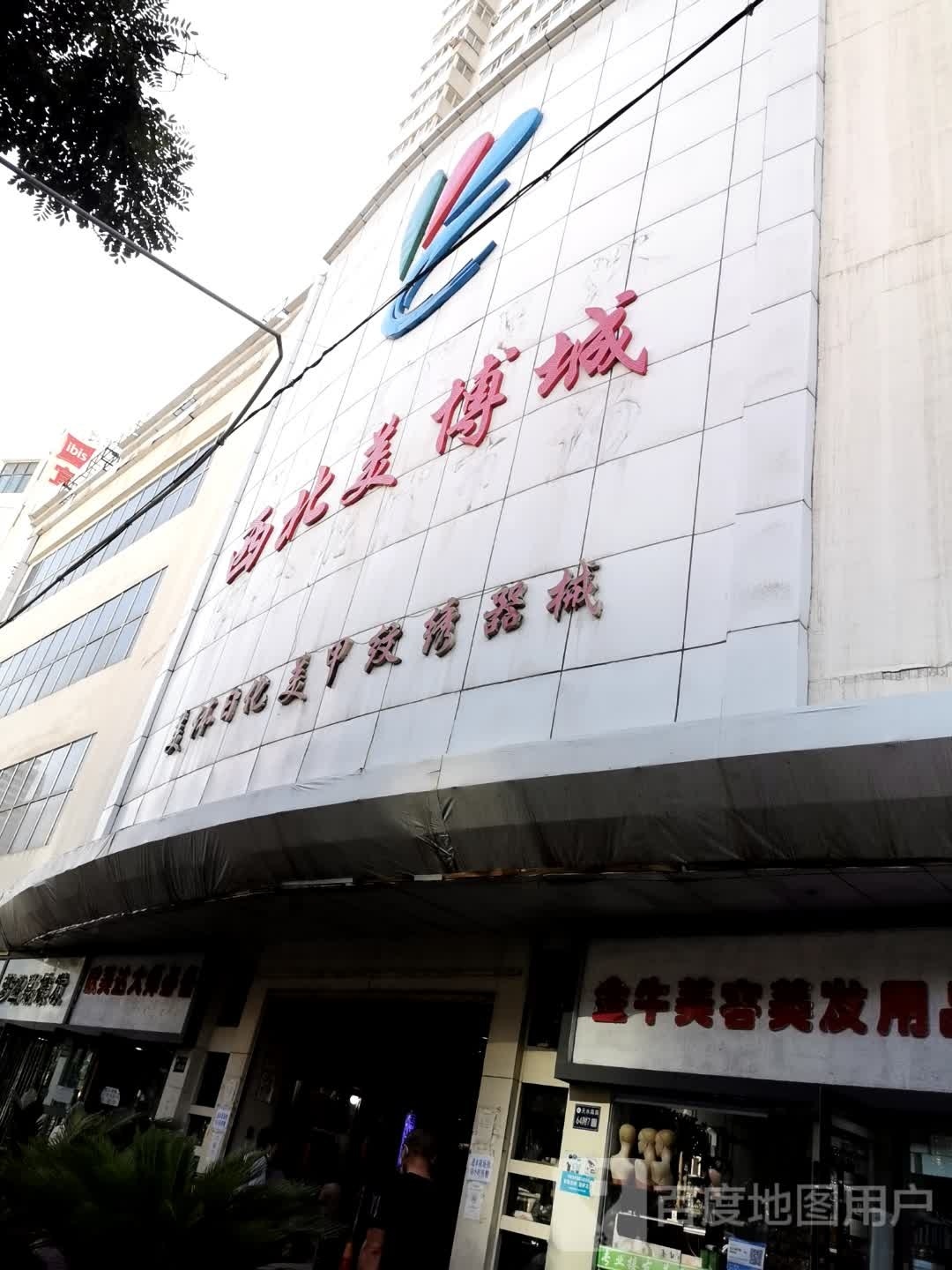 西北美博城