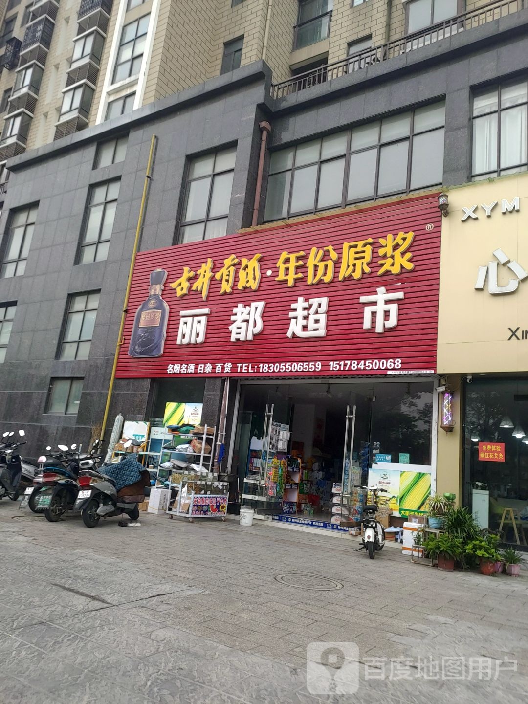 利都超市(广陵中路店)