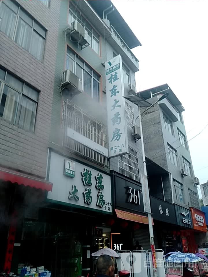 桂冬冬大药房(第九十分店)