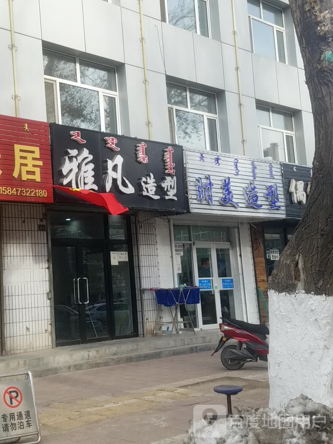 时米造型(新化路店)