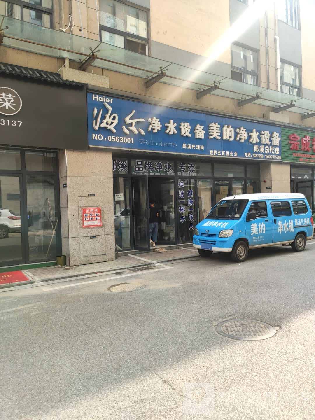 海尔净水设备