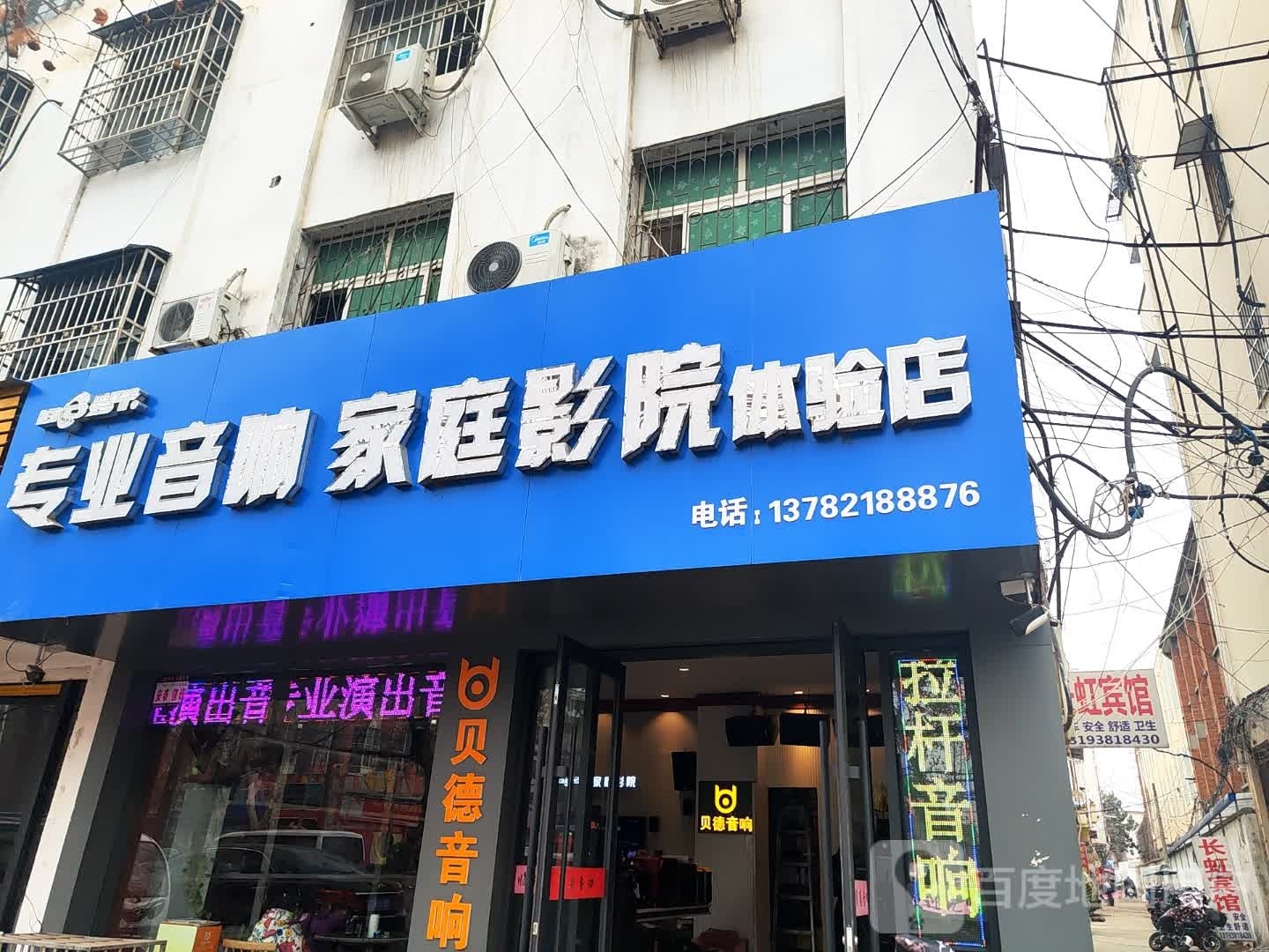 邓州市专业音响家庭影院体验店