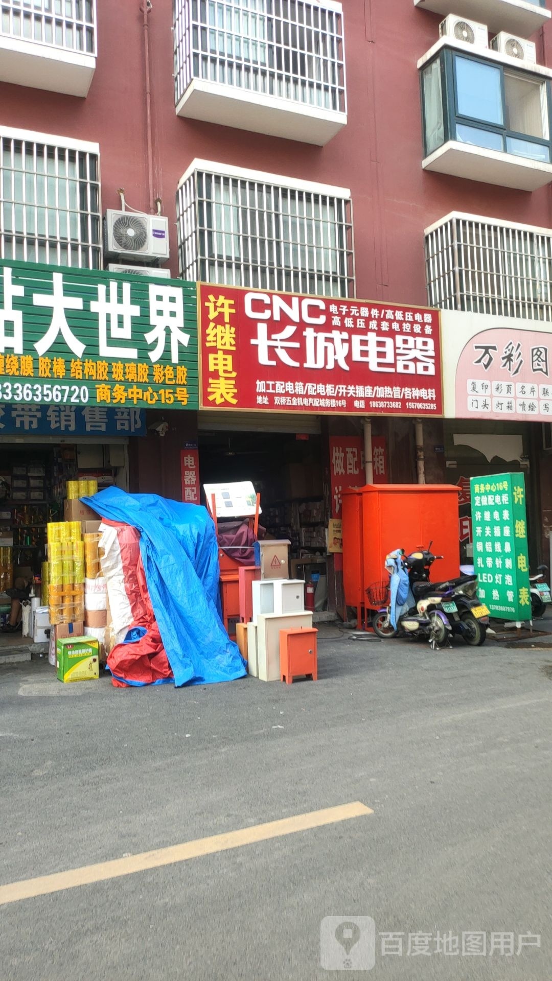 长城电器(师南路店)