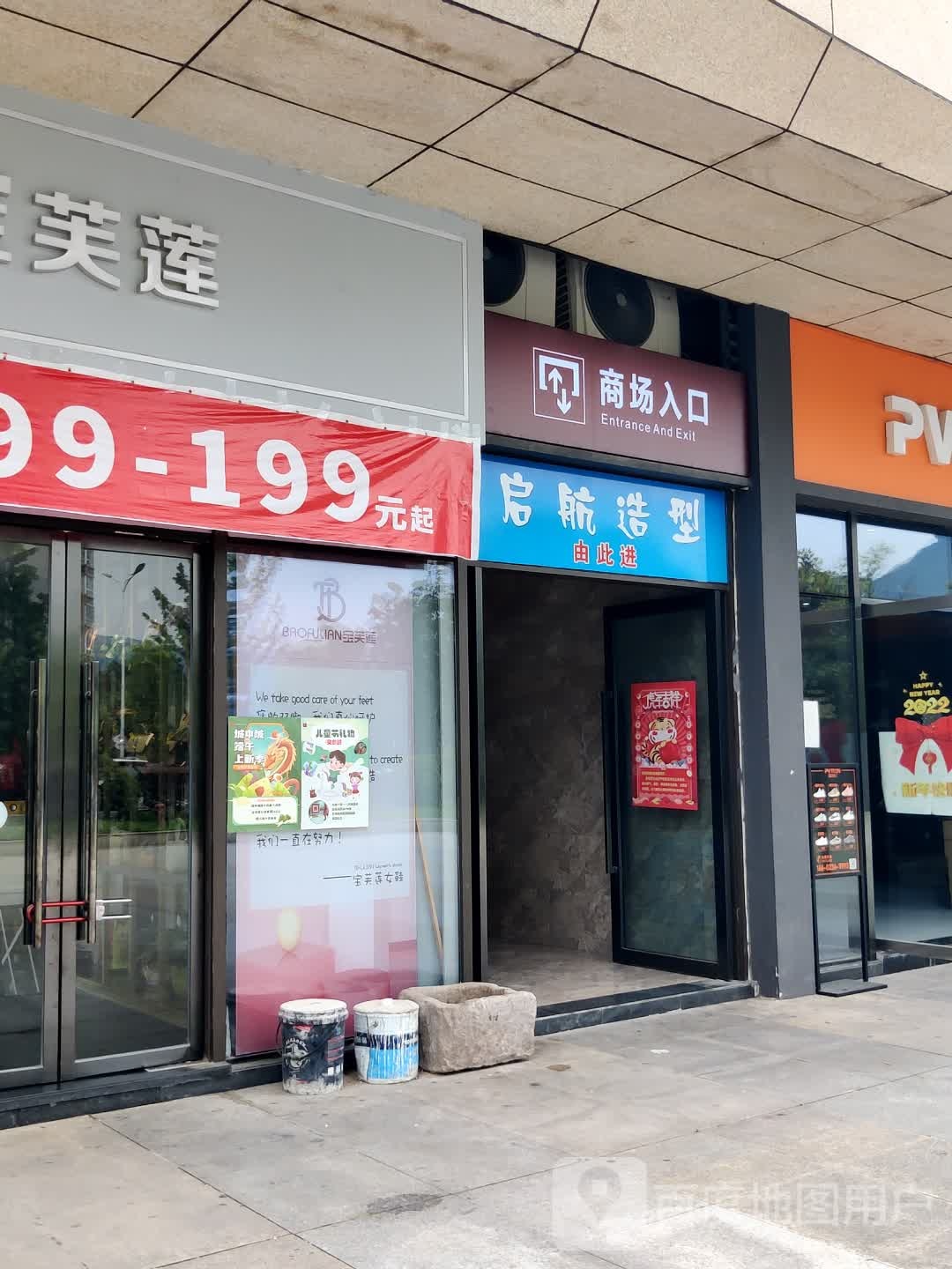 启航造型(城中城广场店)