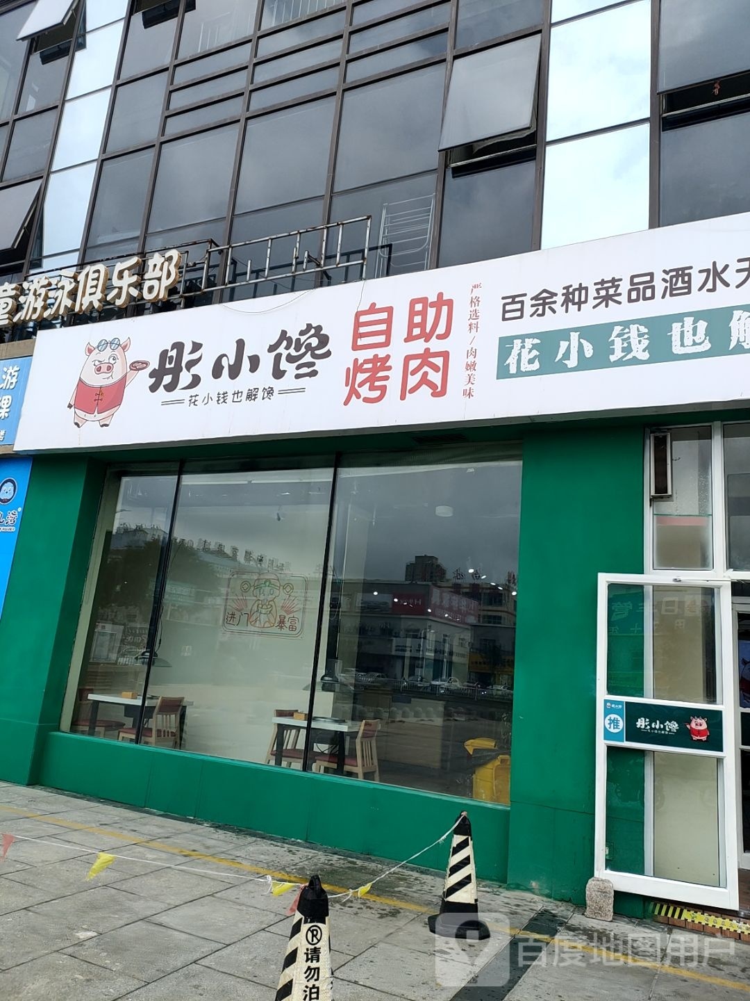 彤小馋自助烤肉(海阳店)