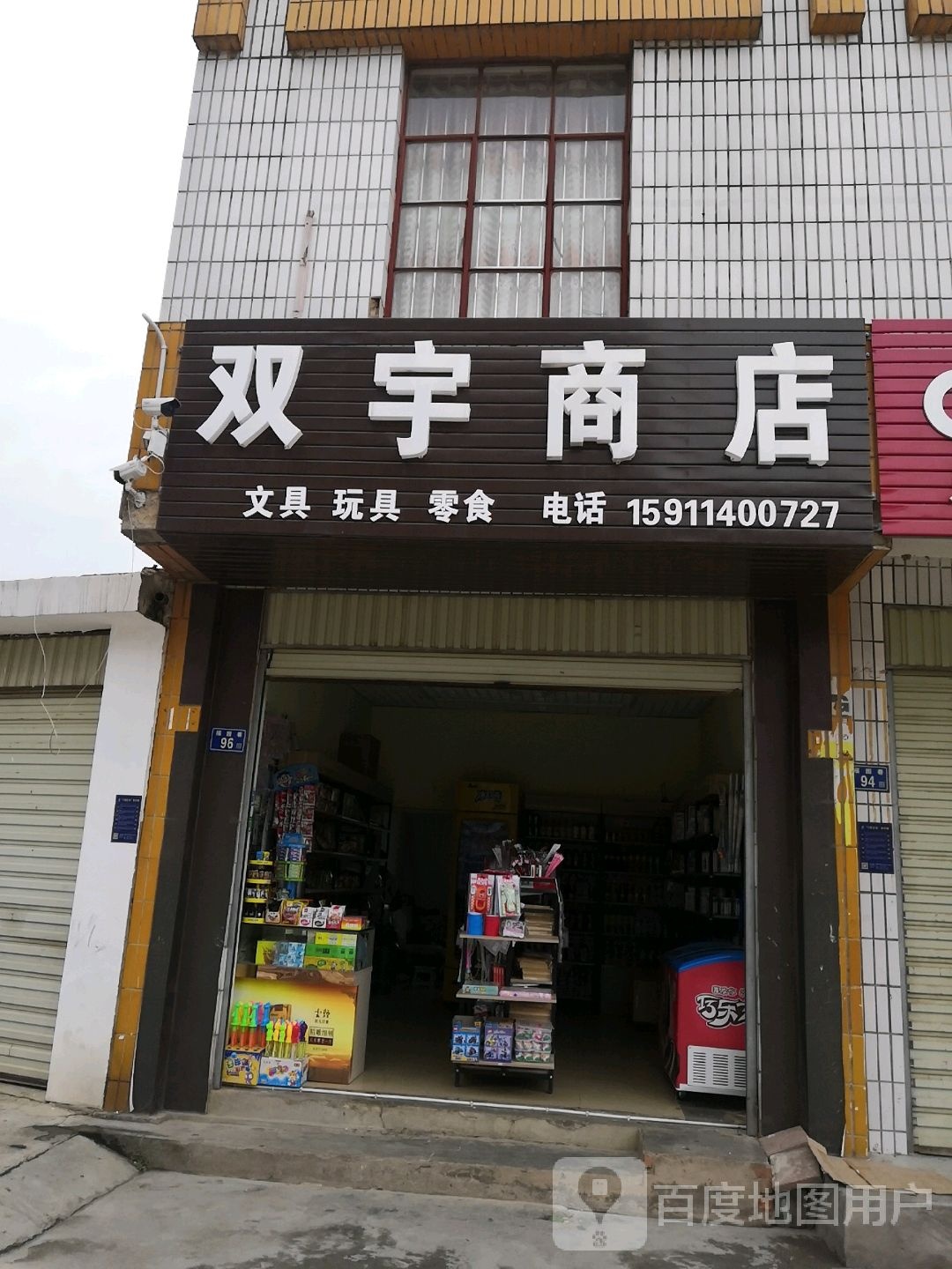 双云商店