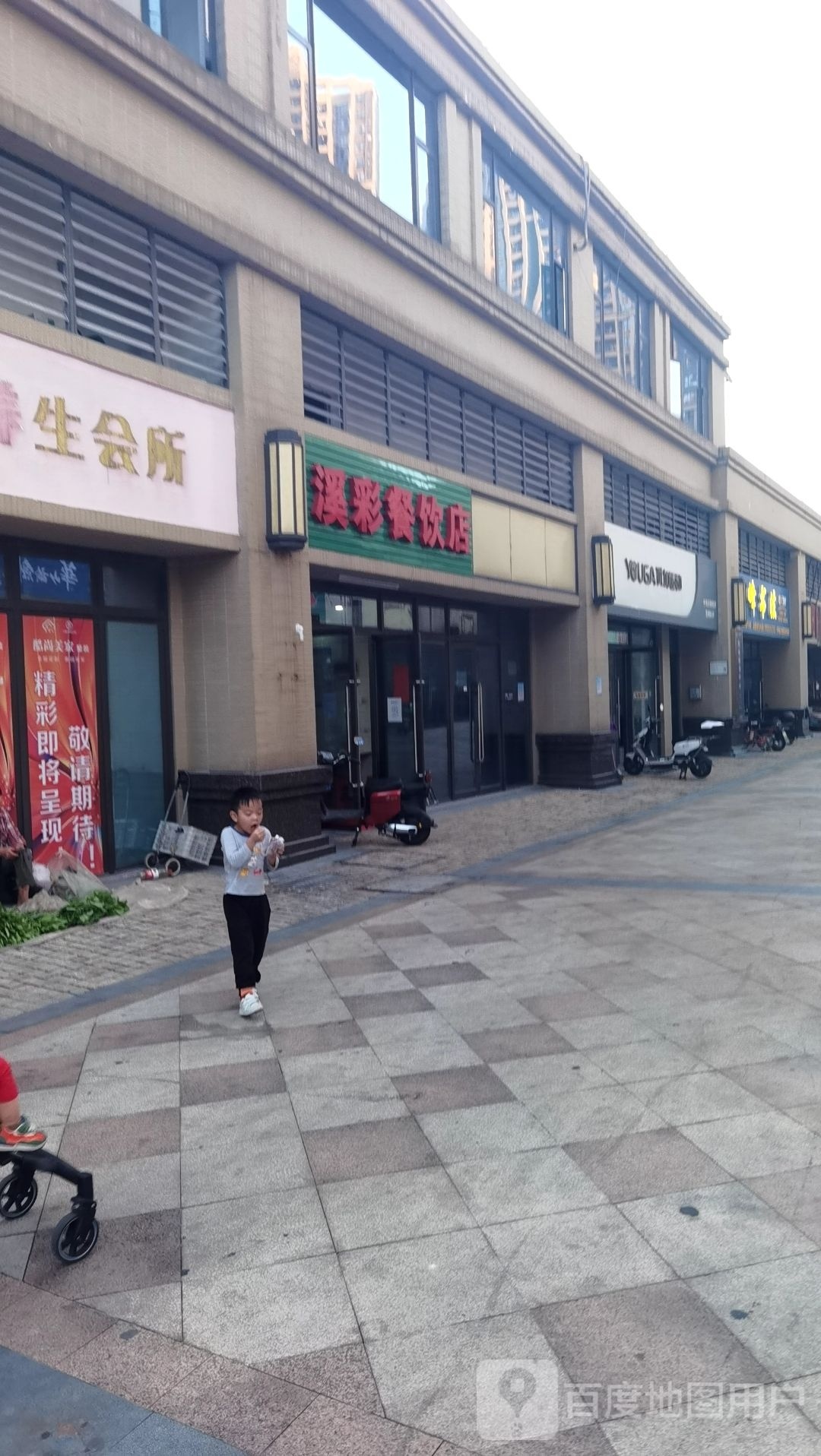 溪彩餐饮店