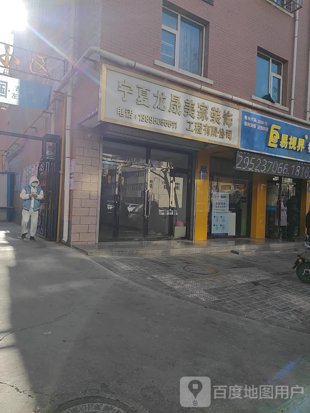 易视界视光中心(总店)