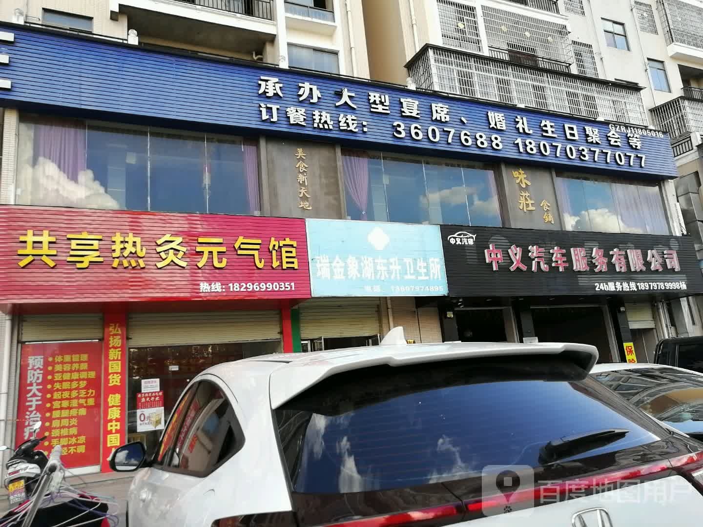 共享热灸元奇馆(迎宾路店)
