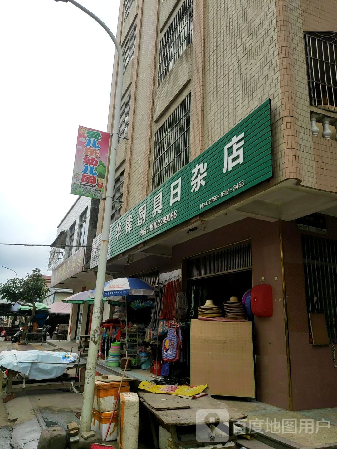 华锋厨具日杂店(湛江财政西)