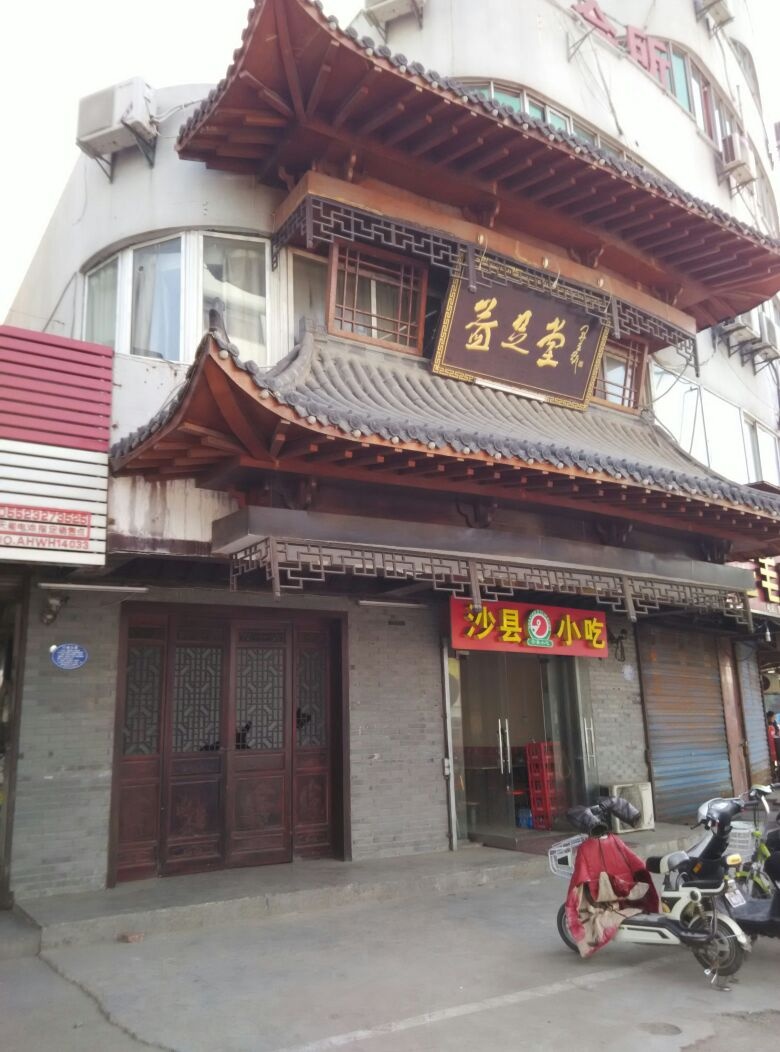益足堂休闲会所(浍河路店)