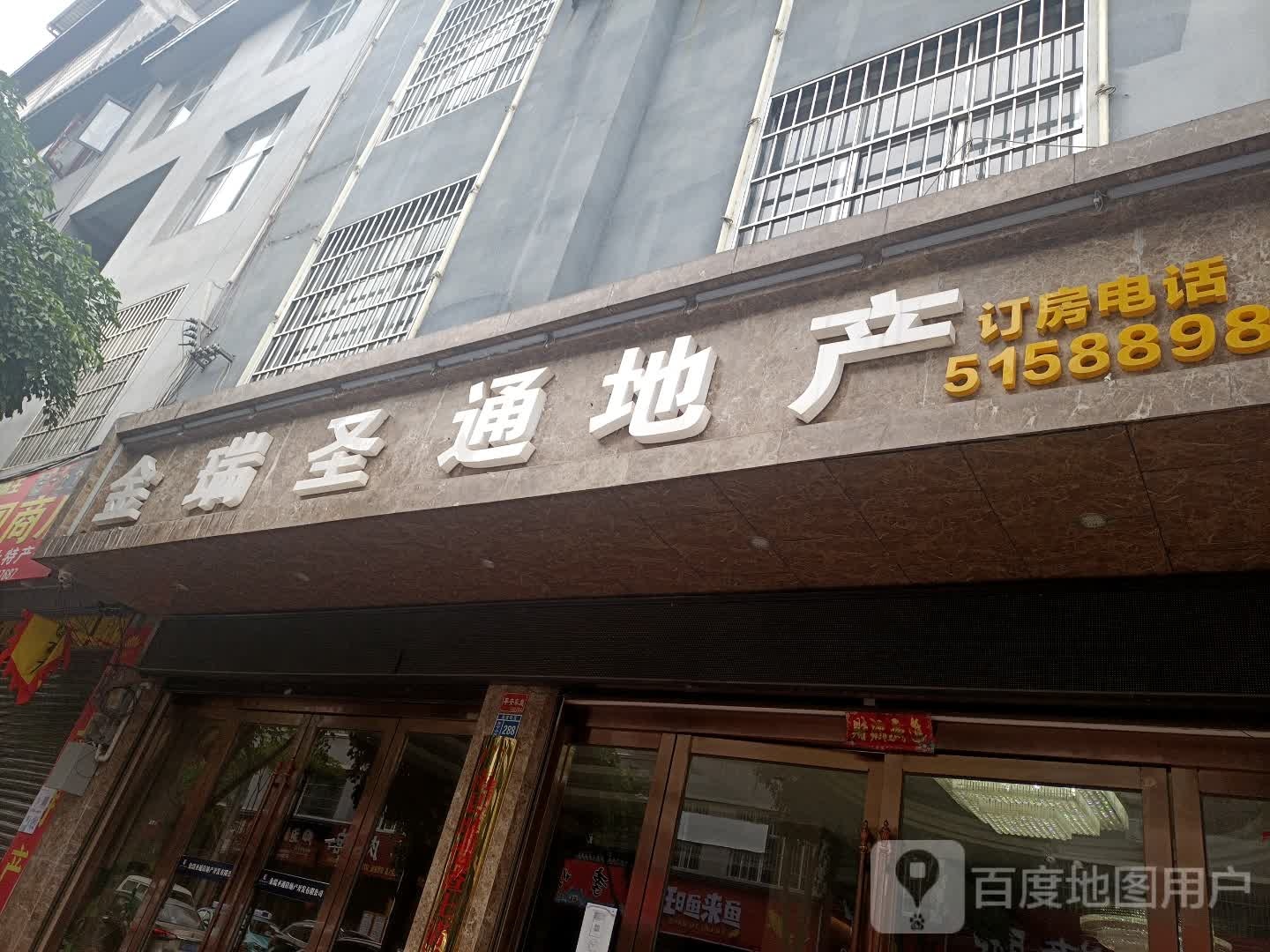 金瑞圣潼地产