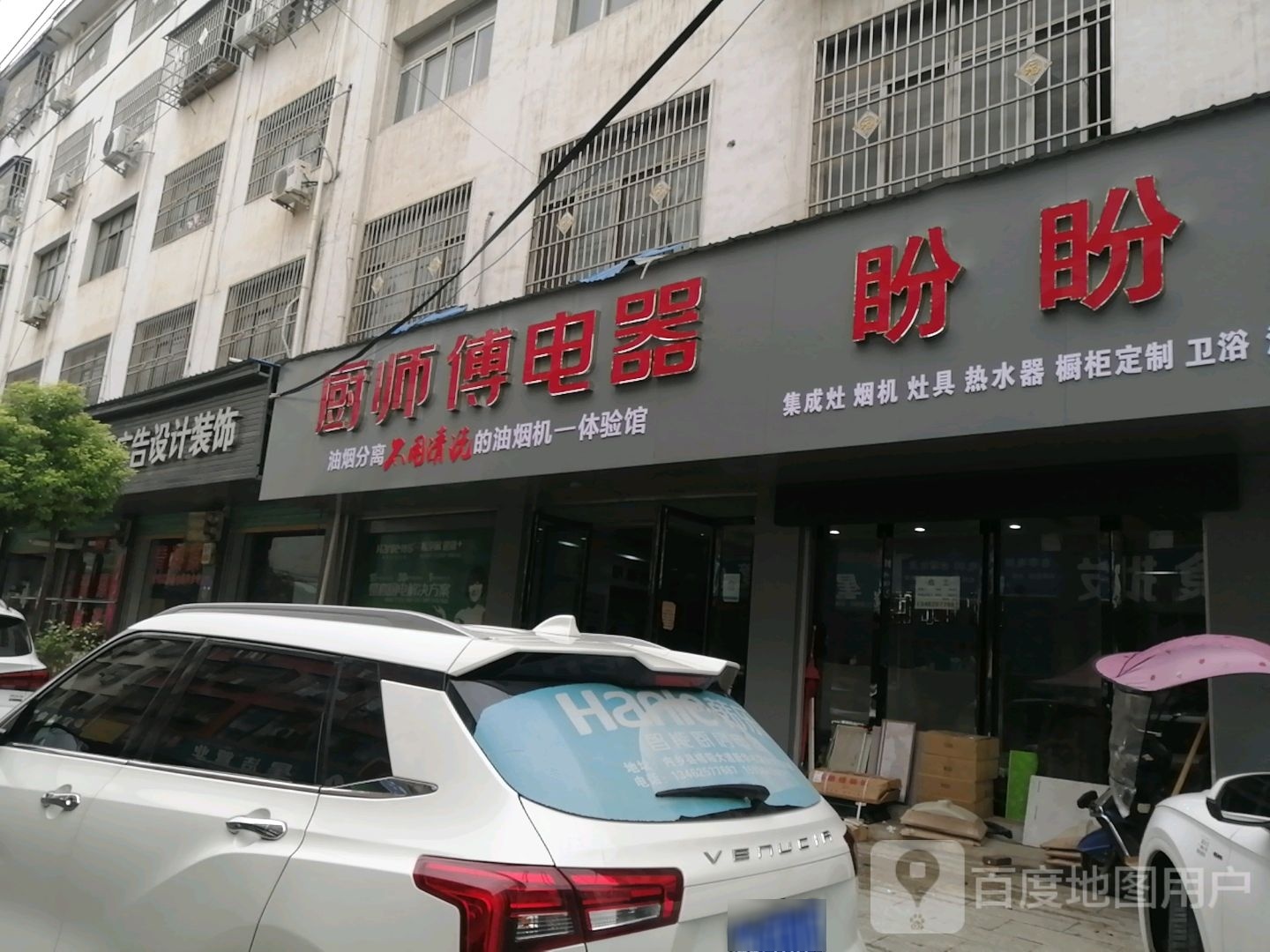 内乡县厨师傅电器(郦都大道店)