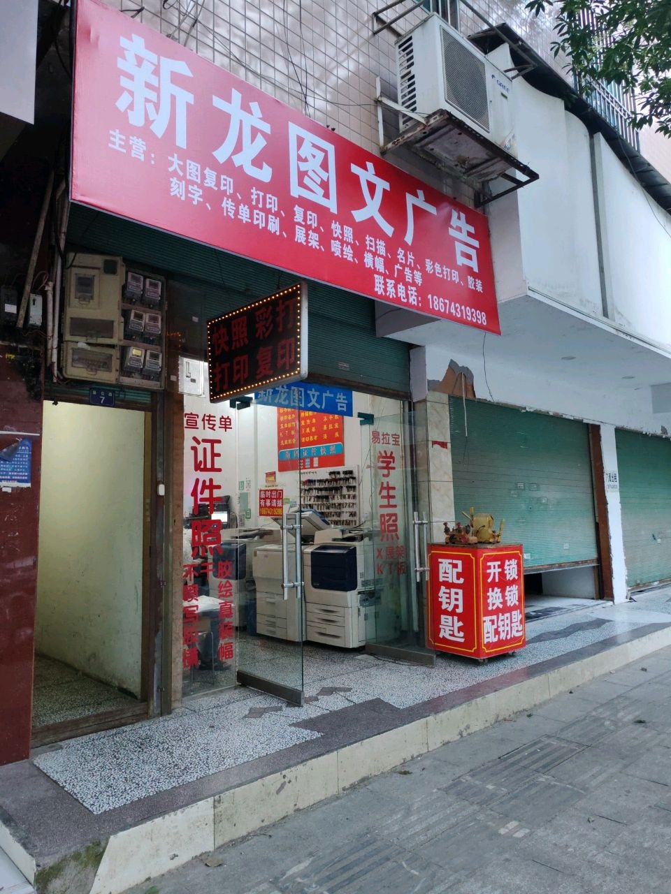新龙图文广告
