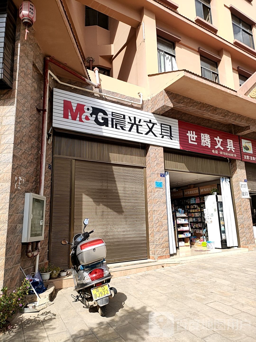 世腾文具