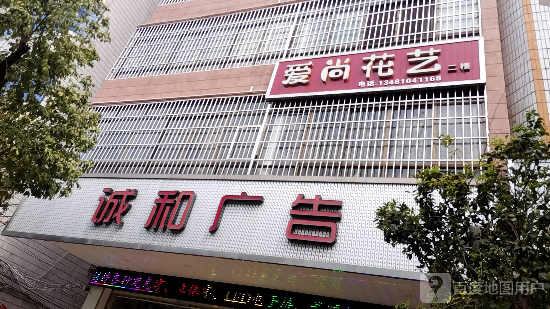 爱尚花艺(桂南路店)