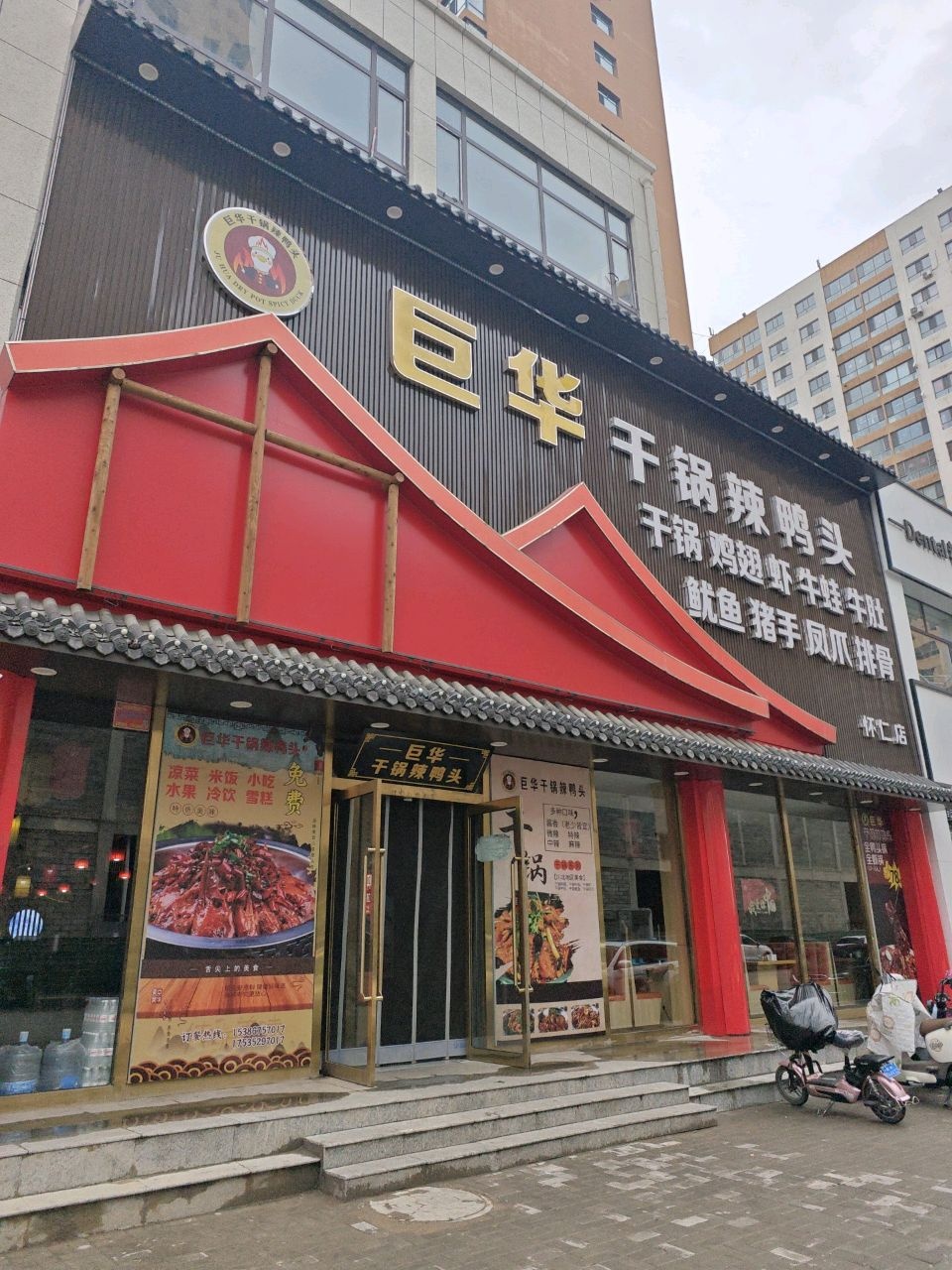 巨华干锅辣鸭头