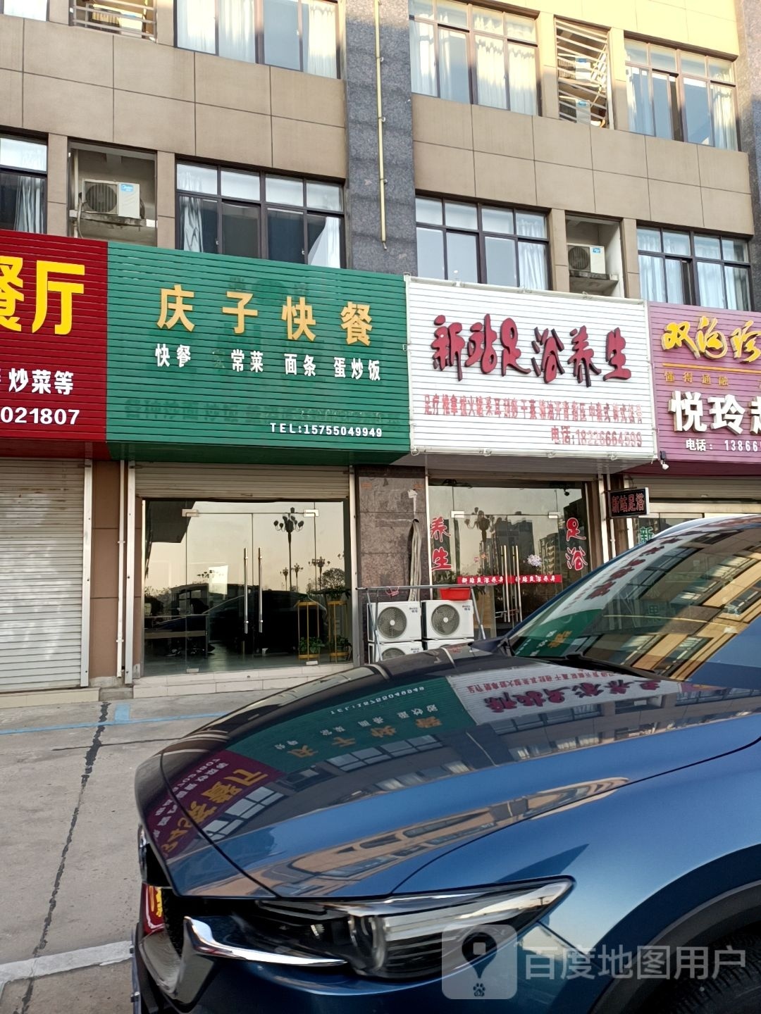 新站足浴养生