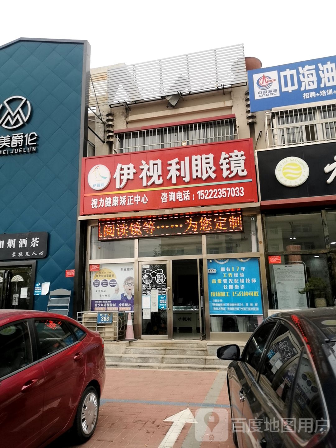 伊视利眼镜(育才路店)