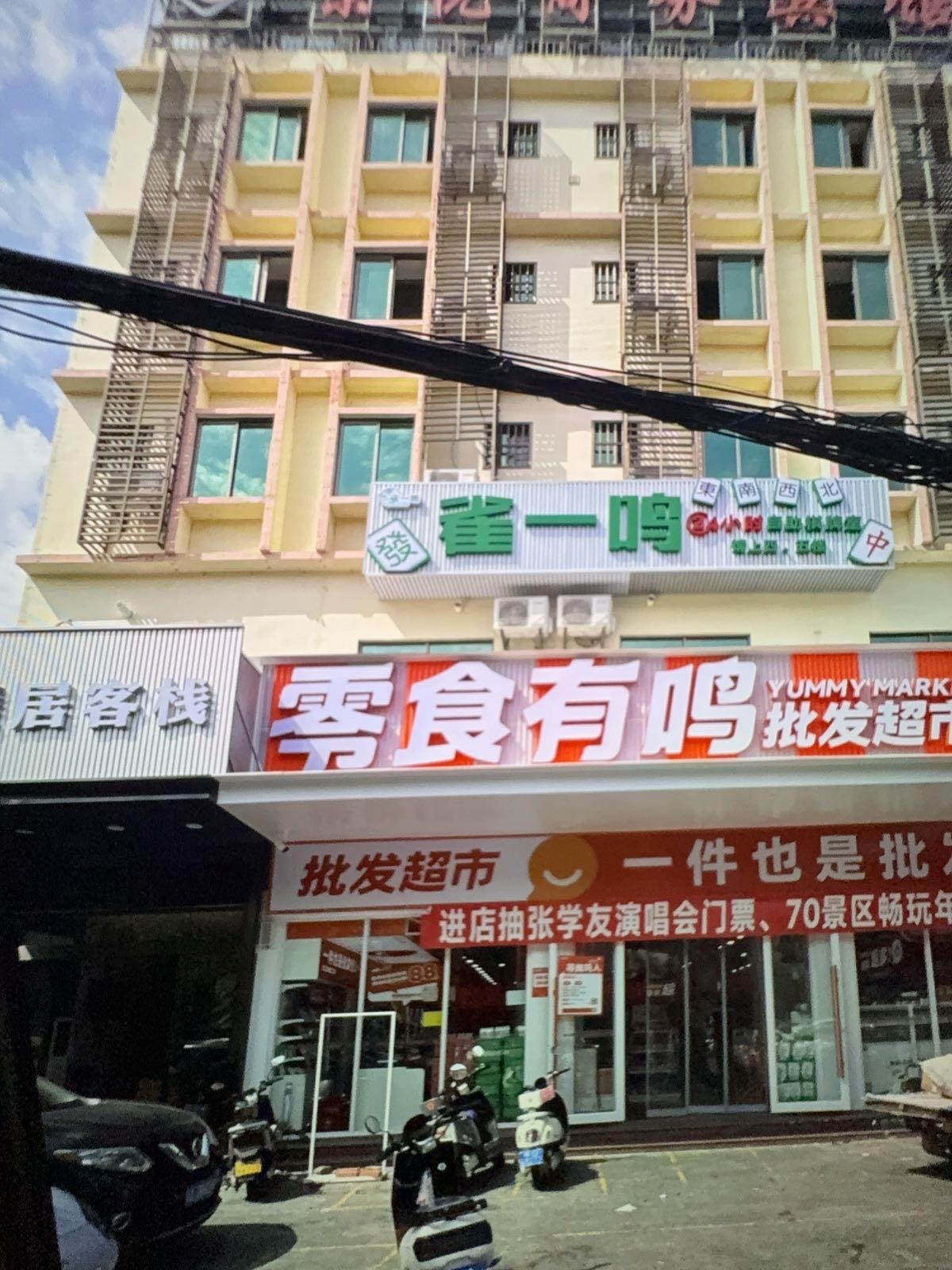 雀一鸣·24h自助棋牌室