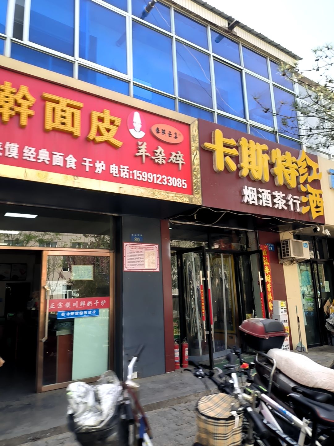 秦陕云享擀面皮羊杂碎