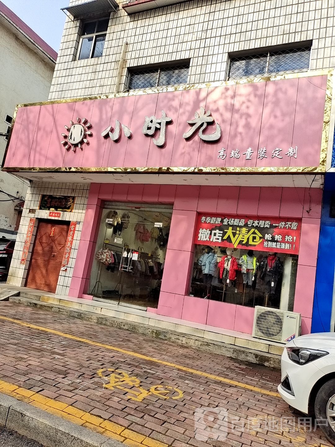 桐柏县小时光高端童装定制(淮河路店)