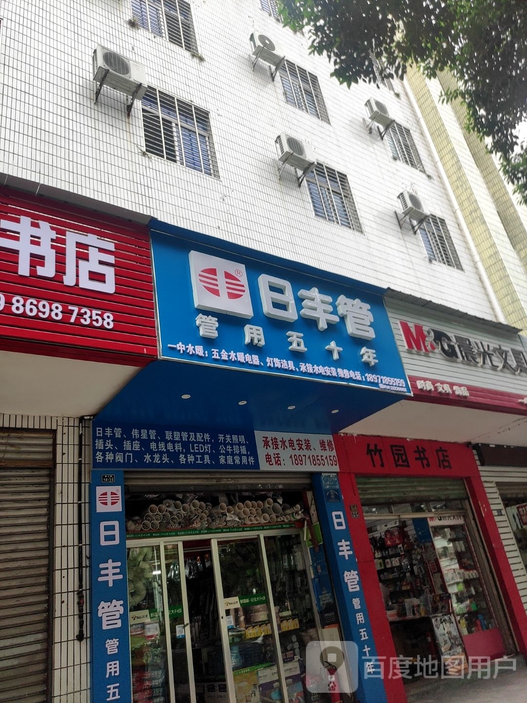 竹园书店