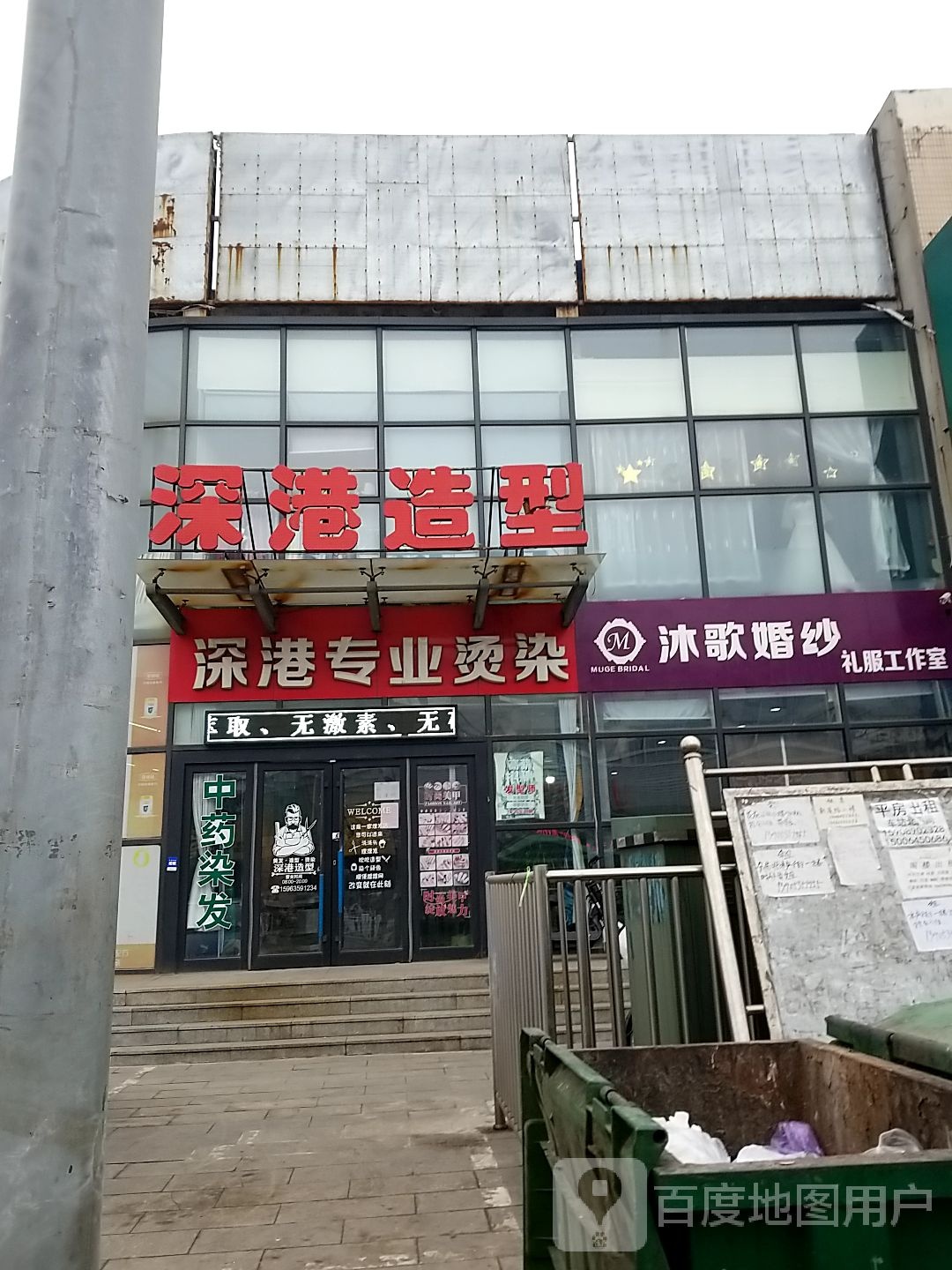 深港造型(振兴中路店)