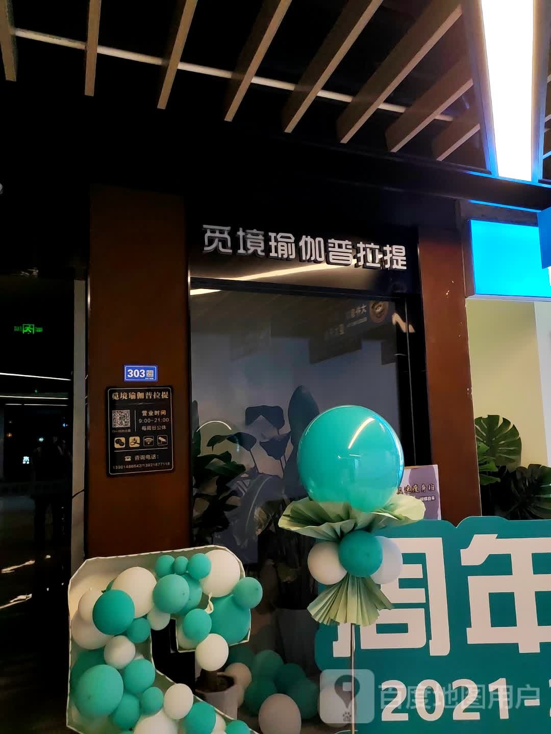 觅境瑜伽普拉提(玖玖广场江海大道店)