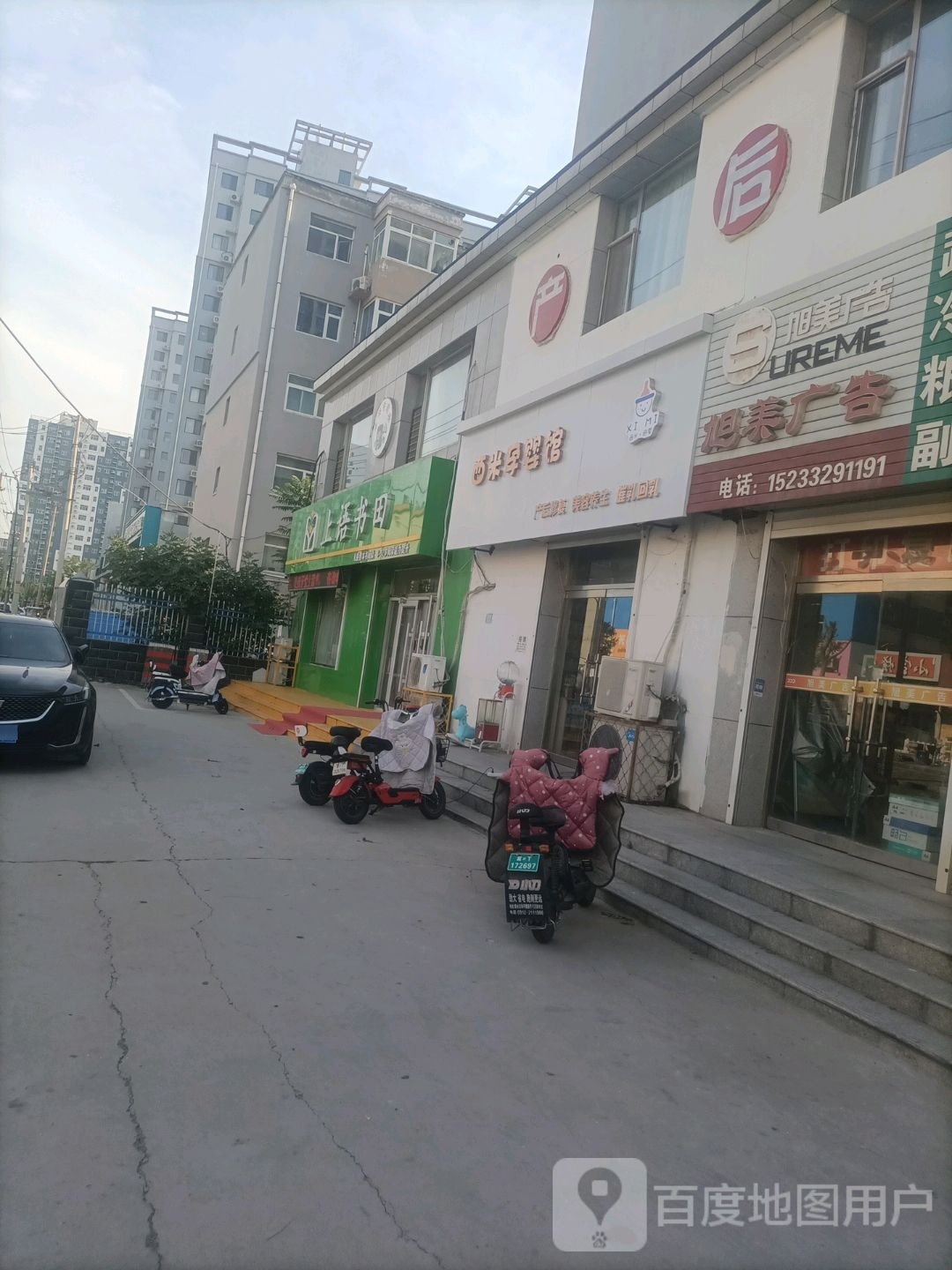 上雨书田(康宁街店)
