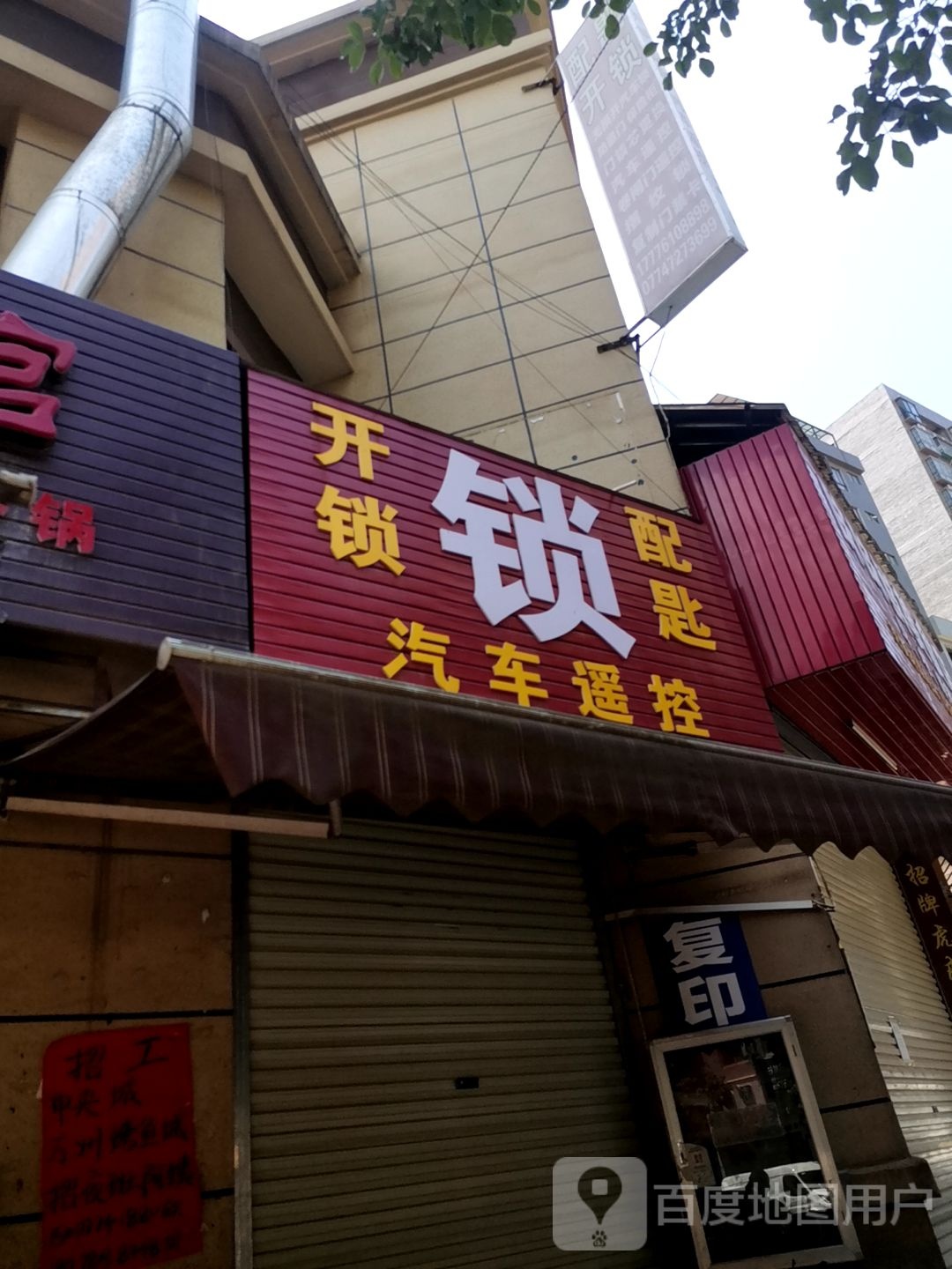 开锁配匙