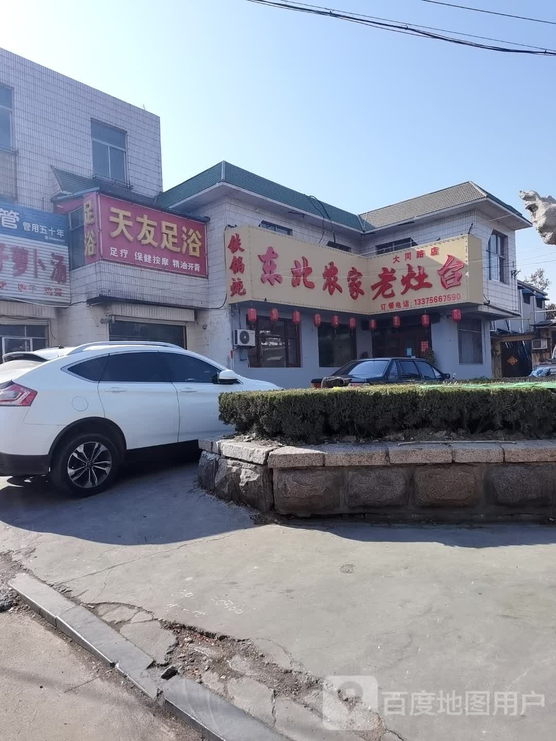 东北龙家老灶台(大同路店)