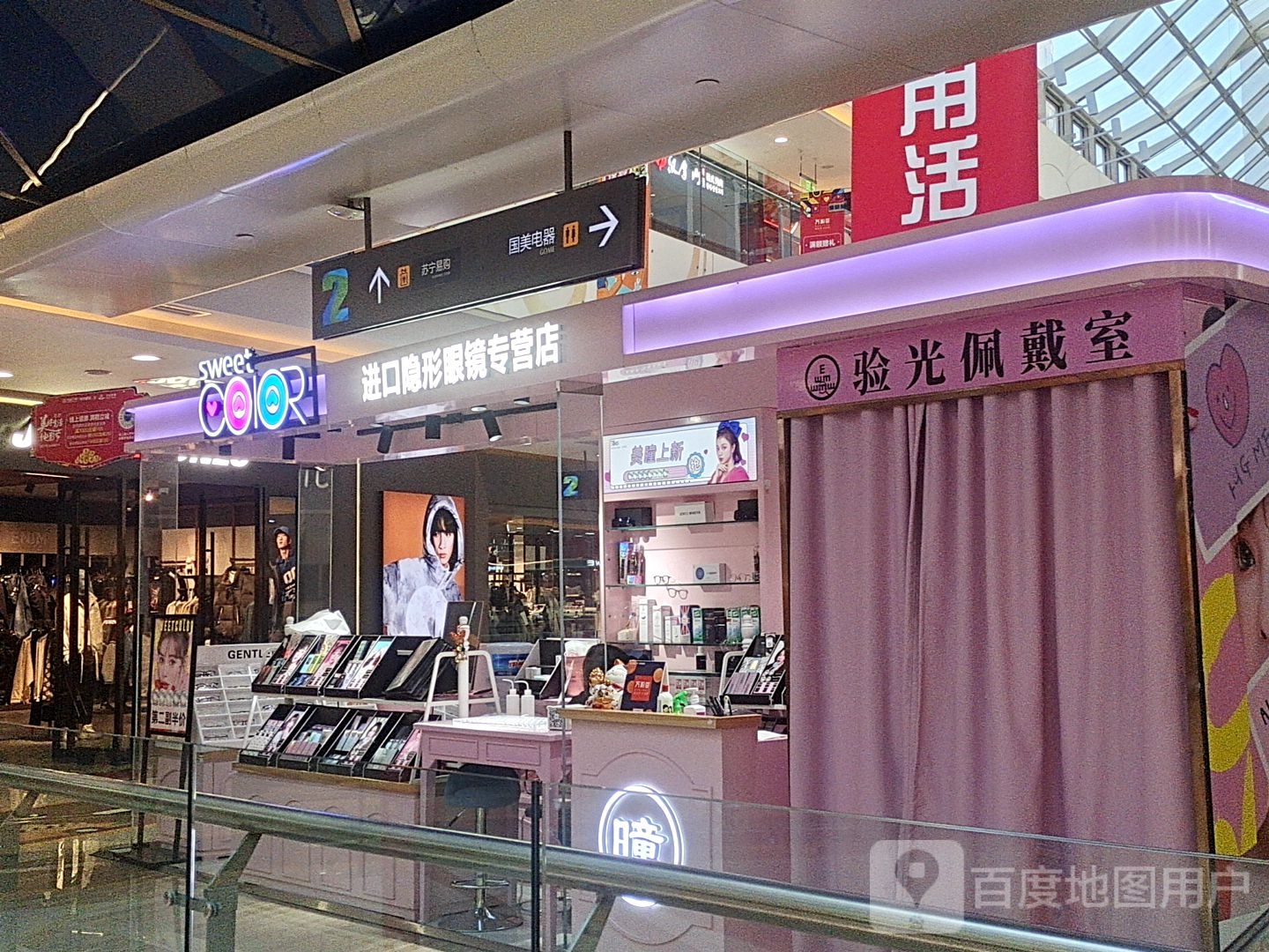 甜蜜色进口隐性眼镜(呼和浩特万达广场店)