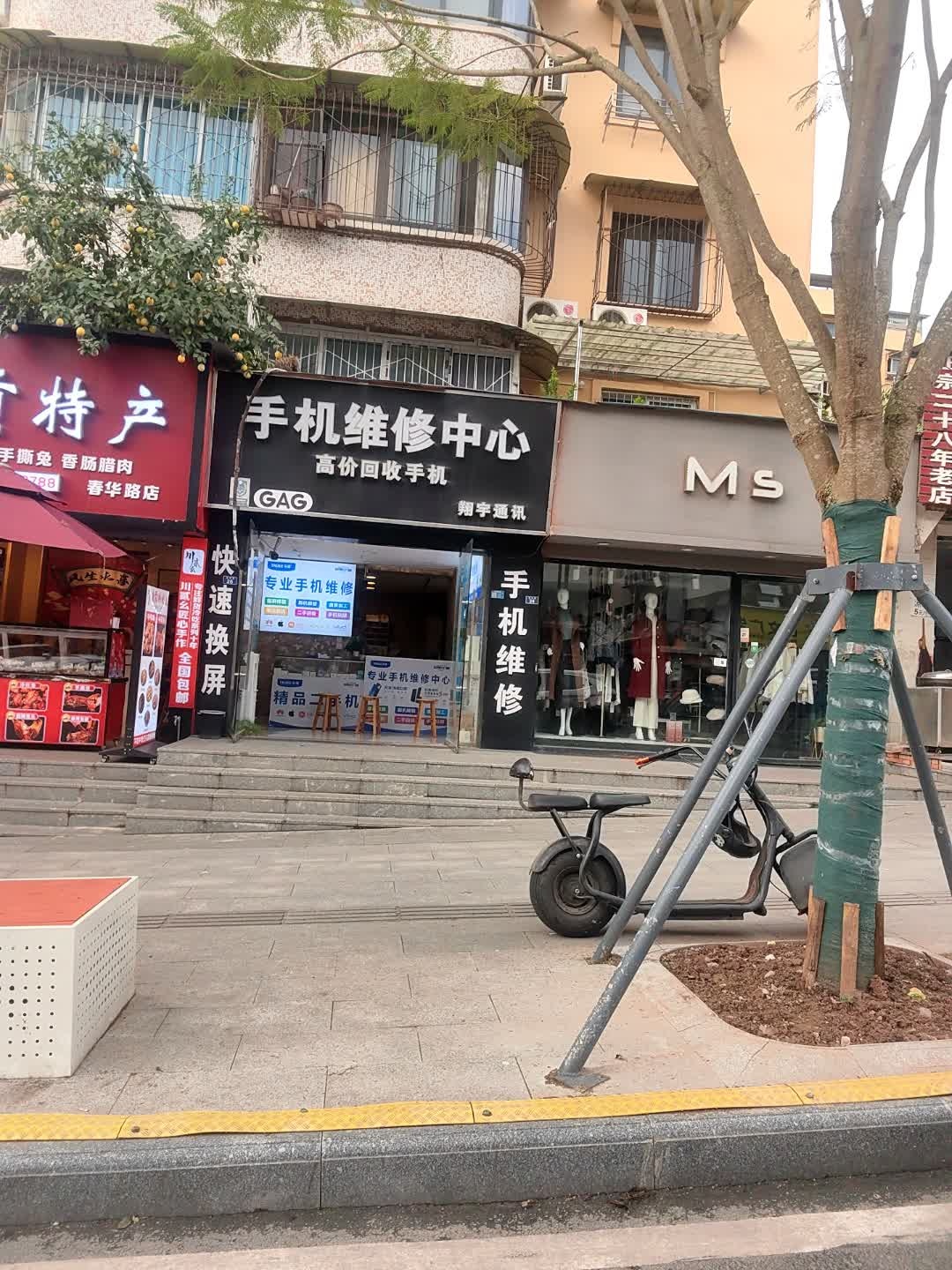 手机维修中心