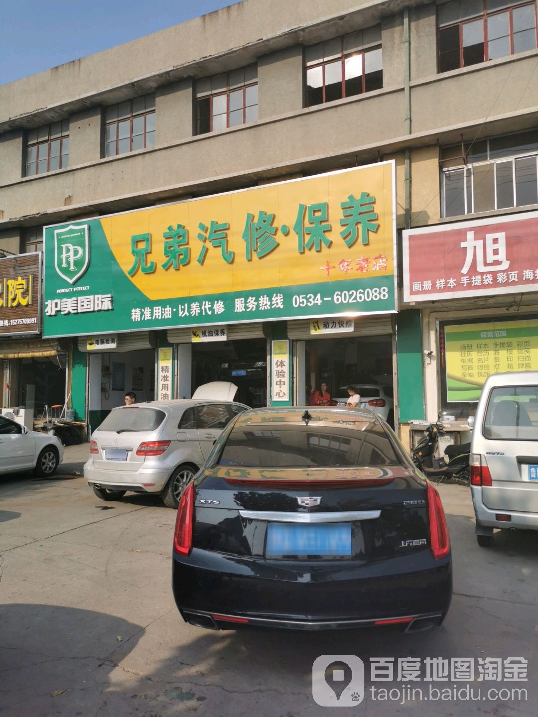 兄弟汽修保养(向阳大街店)