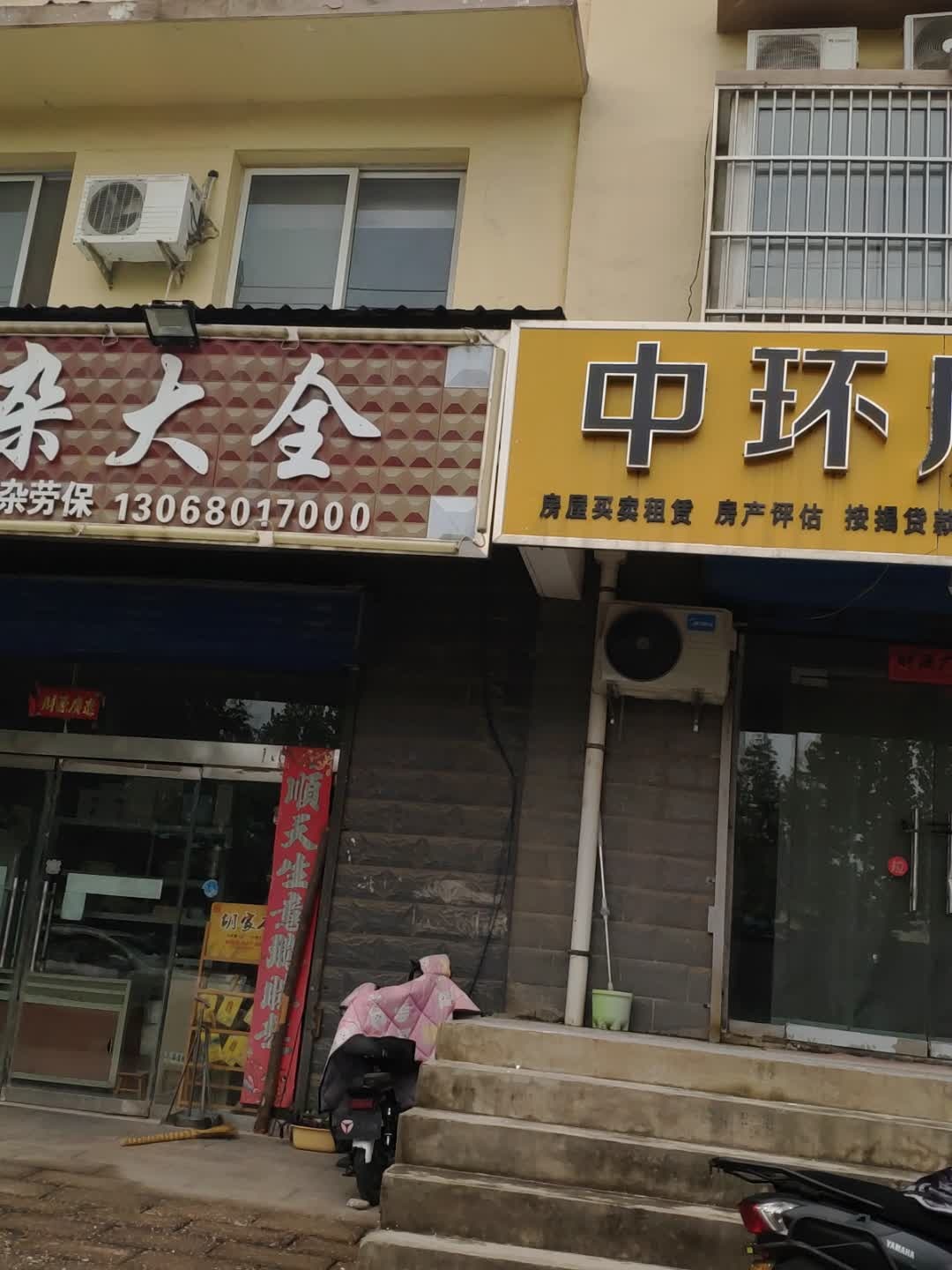 中环房产