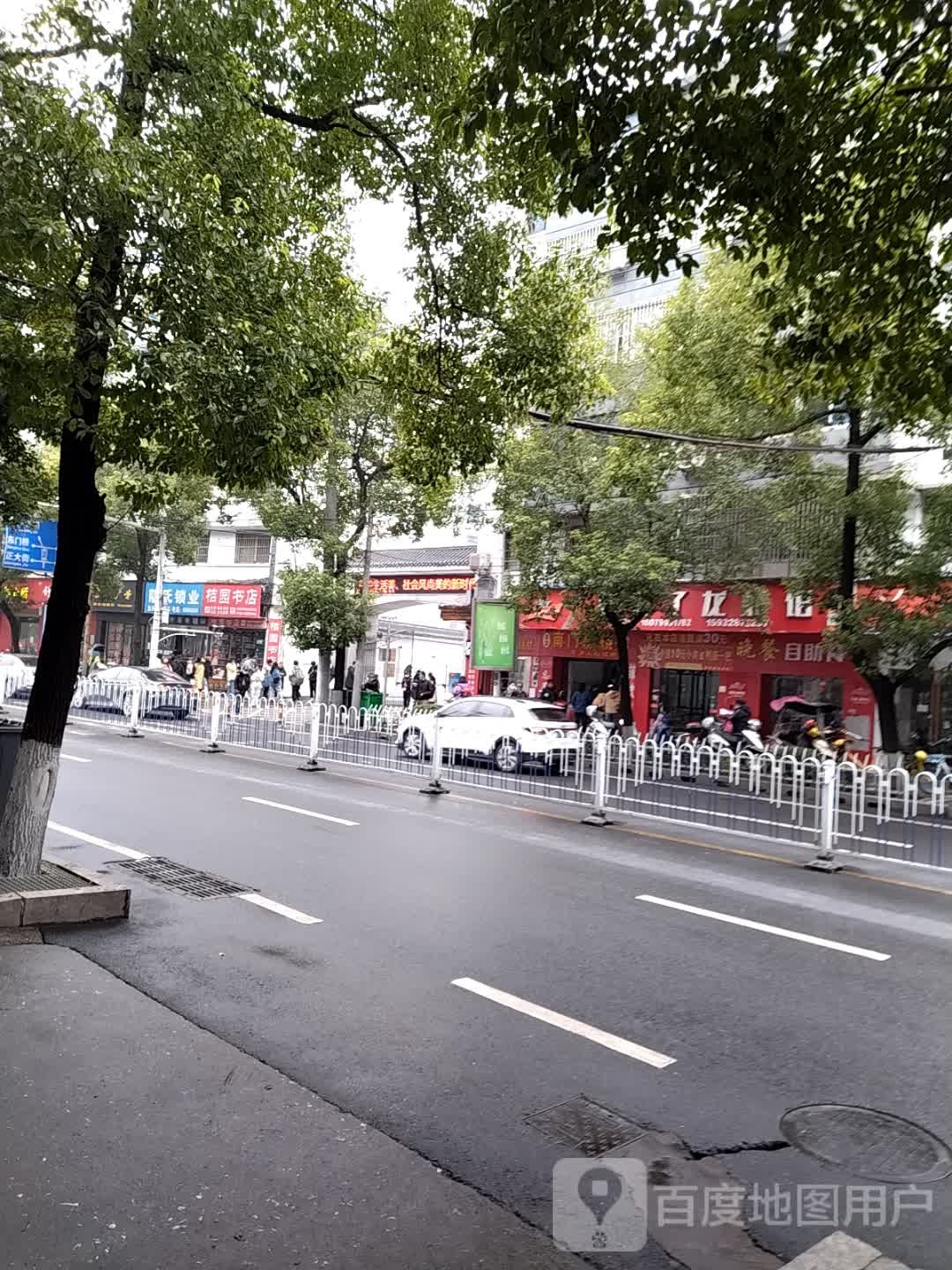 橘园书店