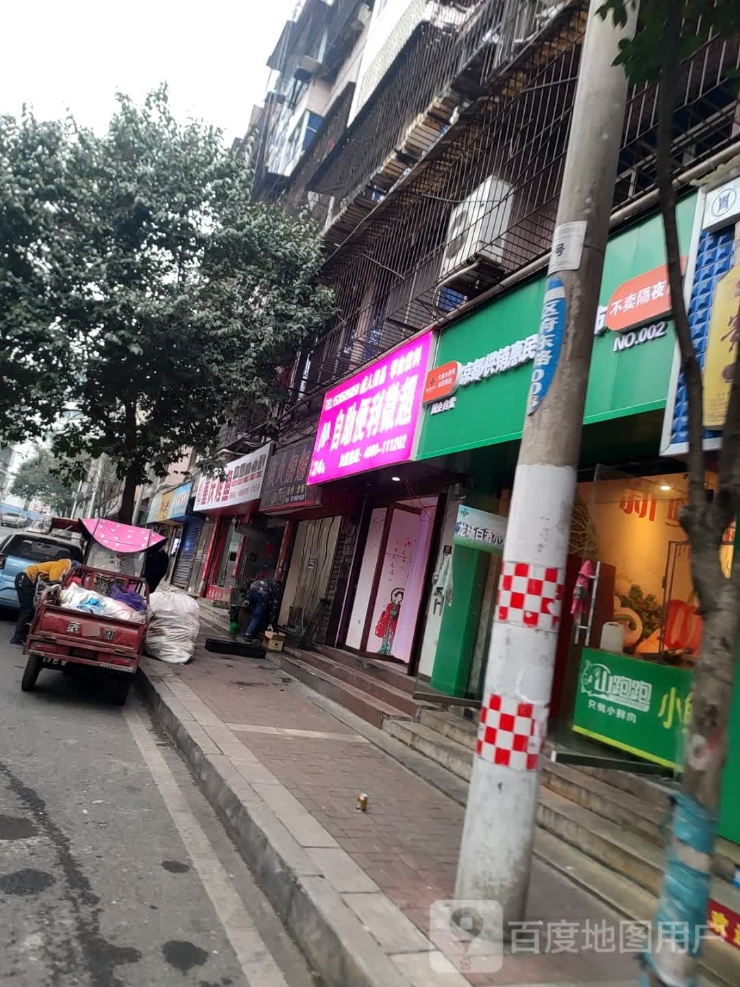 好相惠潮湿(区府北路店)