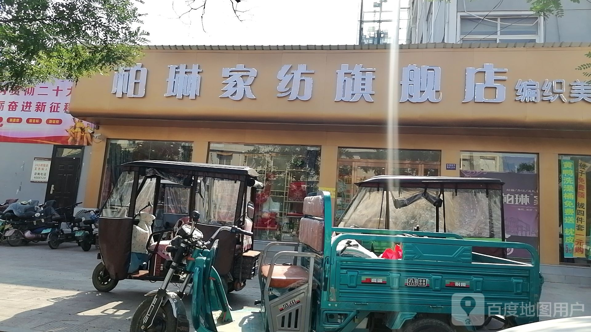 项城市柏琳家纺旗舰店(团结路店)