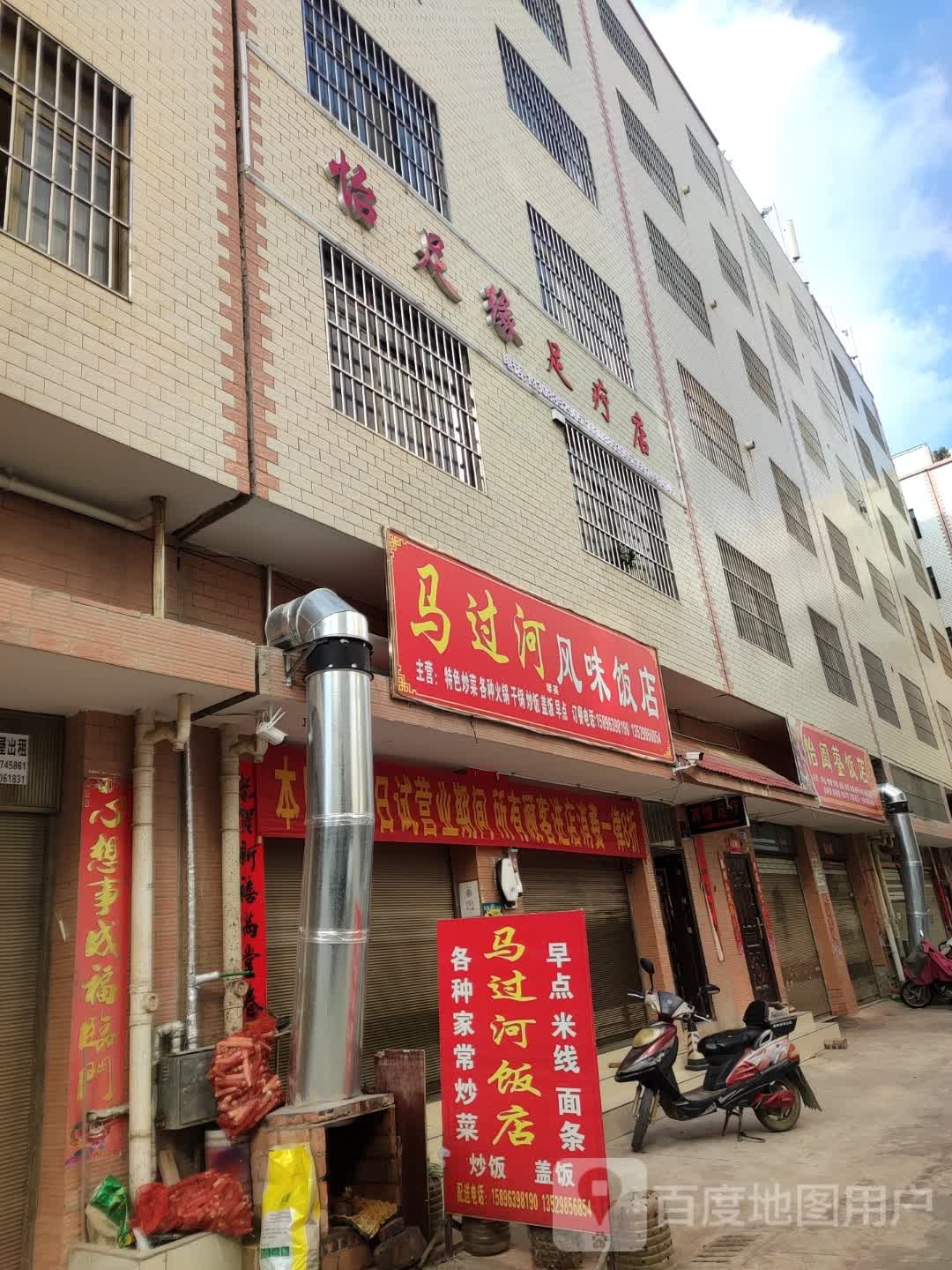 怡乐缘足疗店