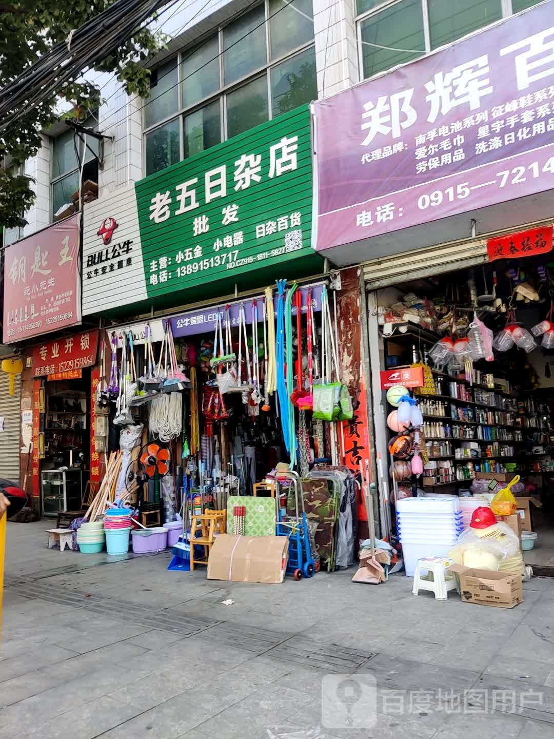 范小先生钥匙王