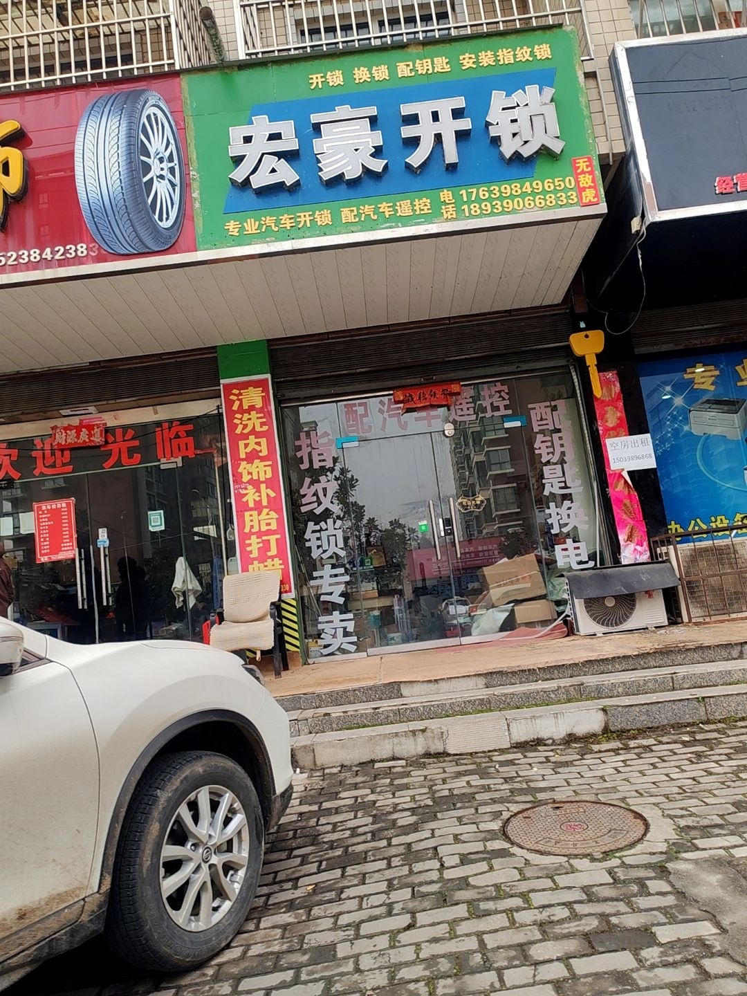 宏豪开锁