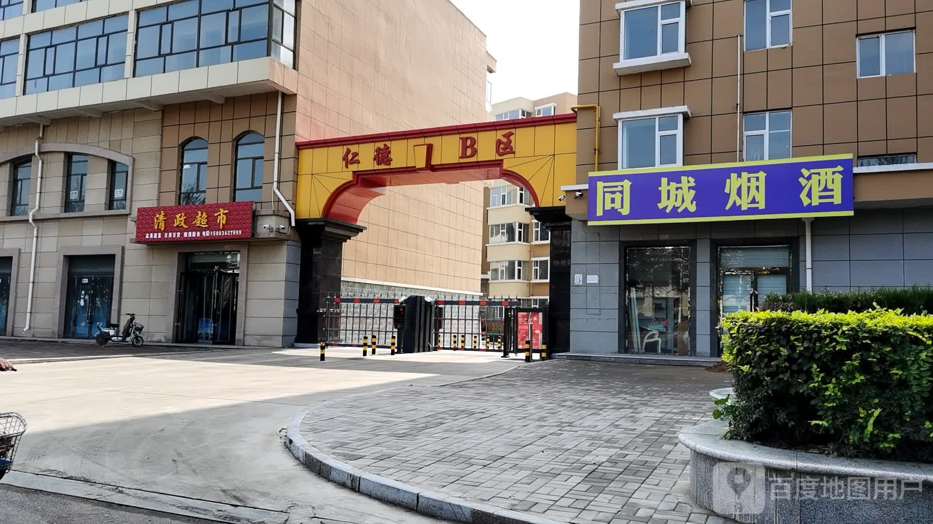 清政超市(仁德家园B区店)