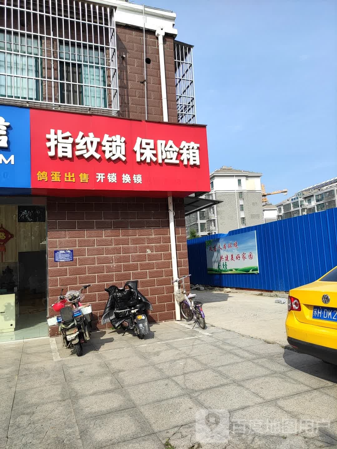 开锁换锁