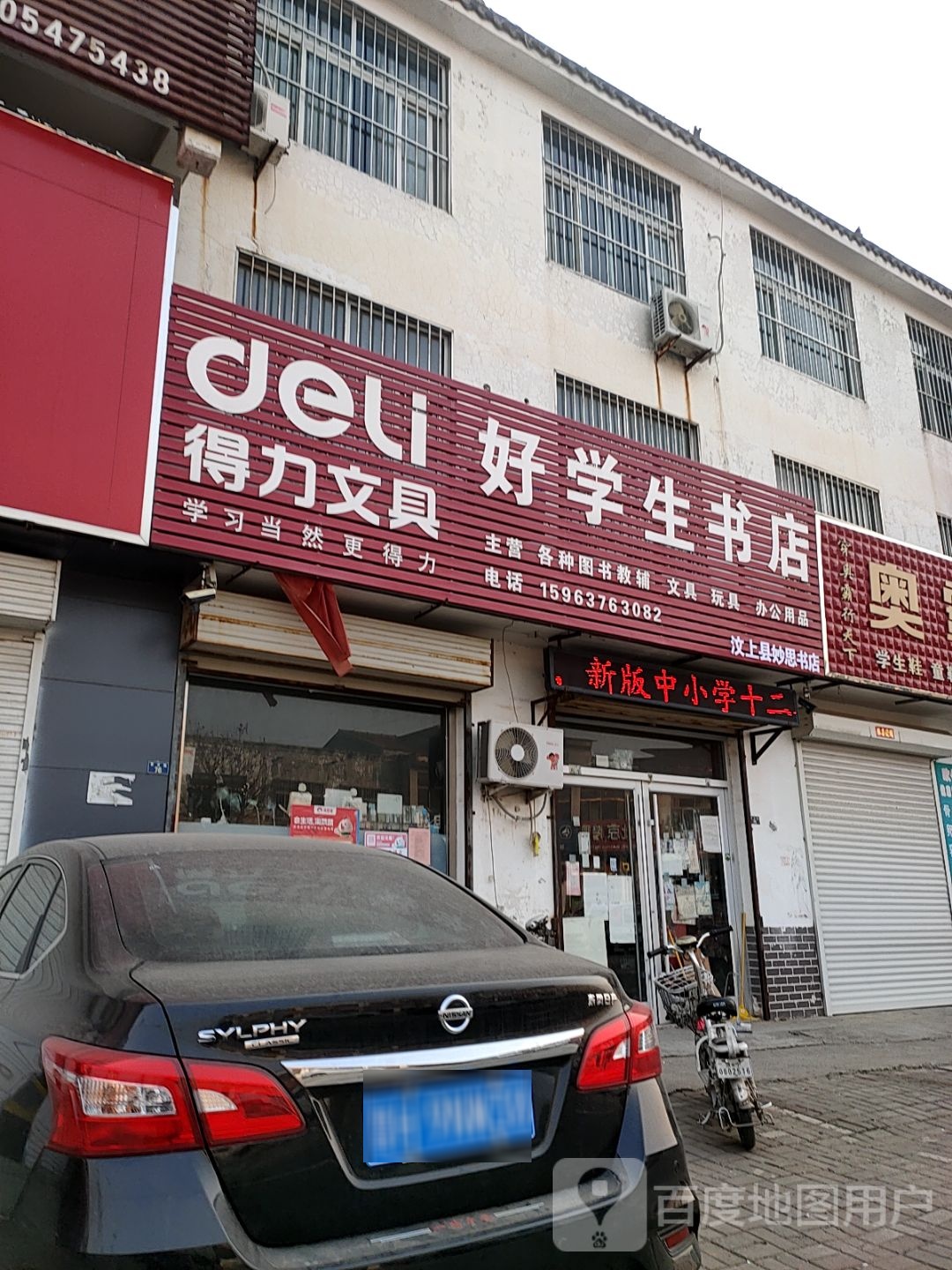 好学生书店(育才路店)